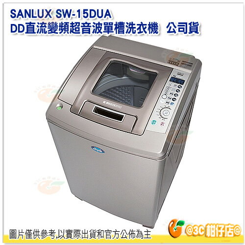 <br/><br/>  台灣三洋 SANLUX SW-15DUA DD直流變頻 超音波單槽洗衣機 公司貨 15KG 內外不銹鋼 SW15DUA<br/><br/>