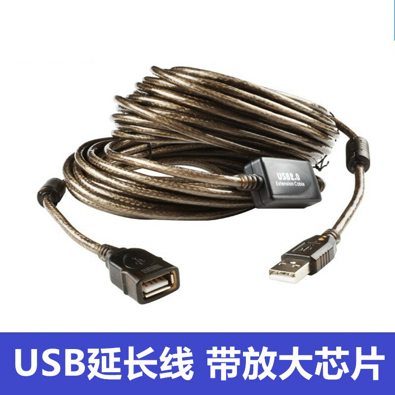 USB延長線 帶芯片信號放大器 加長數據線8米10米15米20米25米30米