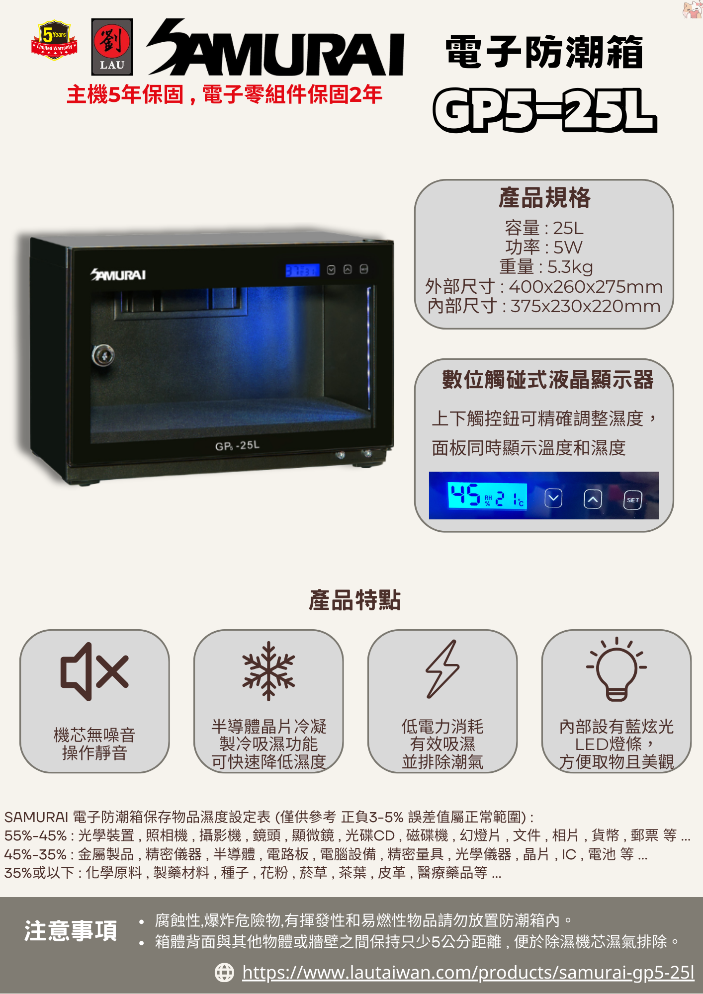 (登入保固送好禮)【獨特觸控式電子防潮箱】SAMURAI 新武士 GP5-25L 藍光觸控式電子防潮箱 2