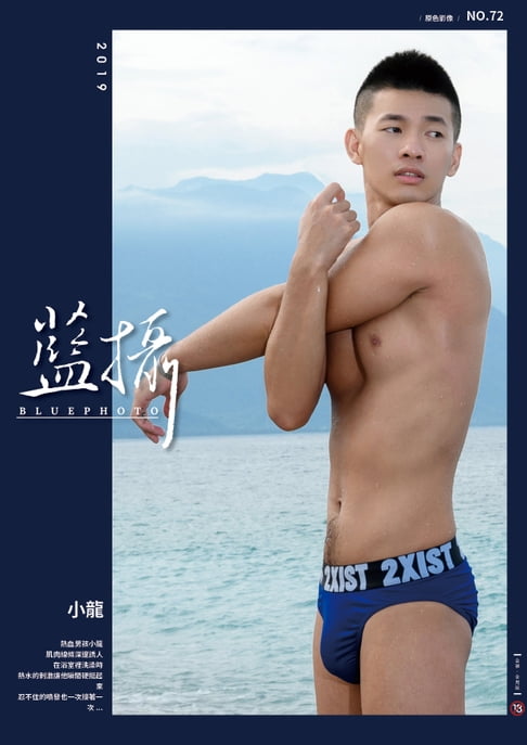 【電子書】Bluephoto 藍攝 No.72-小龍【全見噴射版】 0