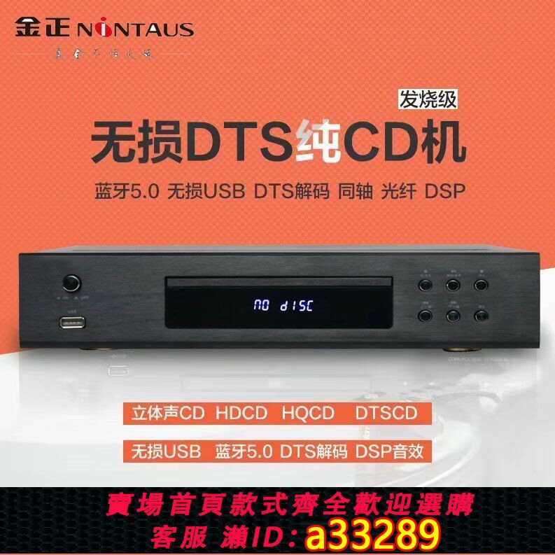 【臺灣公司 可開發票】金正CD播放機發燒專業hifi音響CD DSP平衡無損音樂黑膠碟片播放器