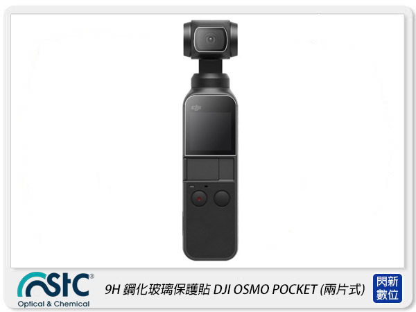 搶券最高折233｜STC 鋼化光學 螢幕保護玻璃 LCD 保護貼 適用DJI OSMO Pocket PocketII 兩片式【CUBE卡最高10%回饋】