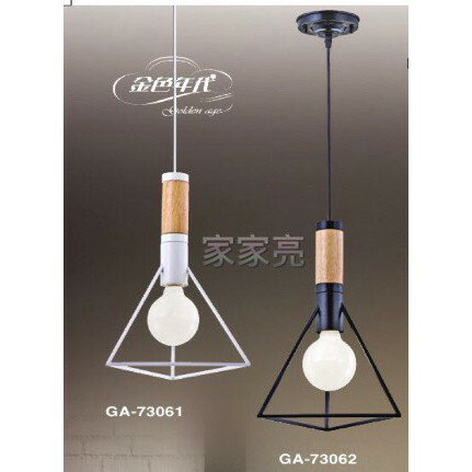 (A Light) 設計師 嚴選 工業風 復古 木製 吊燈 鳥籠 GA-73061 GA-73062 餐酒館 餐廳 氣氛 咖啡廳