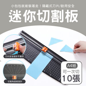 A4裁紙機 裁切機 滑動式裁紙器 割紙板 割紙刀 割紙器 裁切器 切紙器-黑/白【AAA6705】