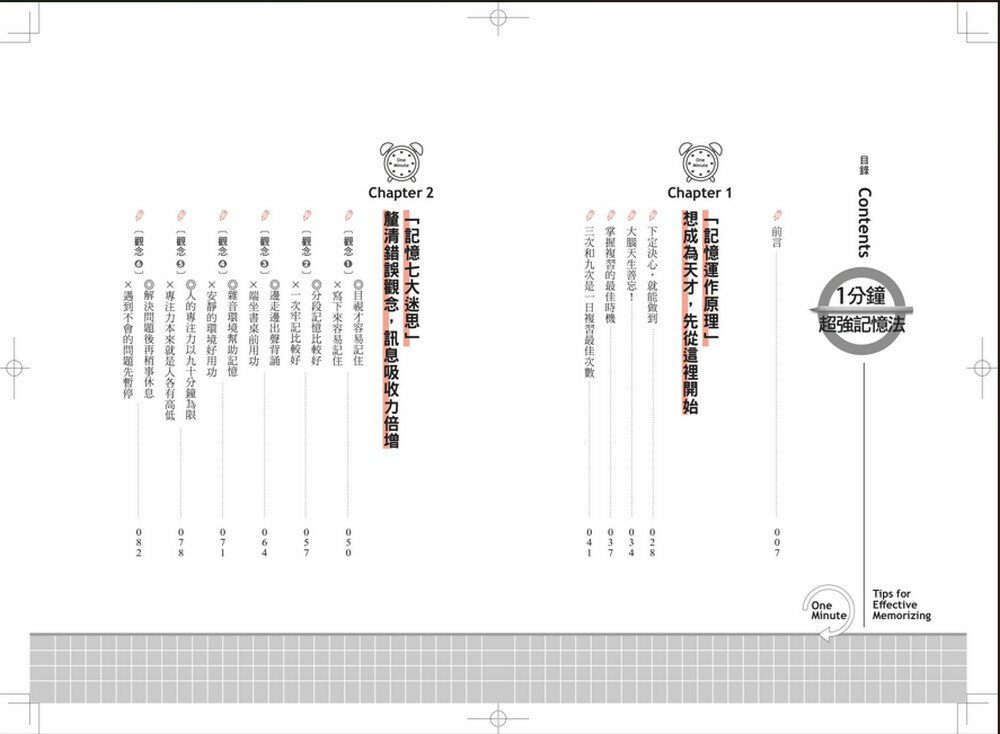 1分鐘超強記憶法：超過130萬人見證，證照檢定、大小考試、職場進修通通搞定！【暢銷經典版】 2