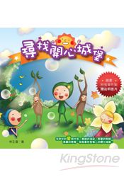 尋找開心城堡