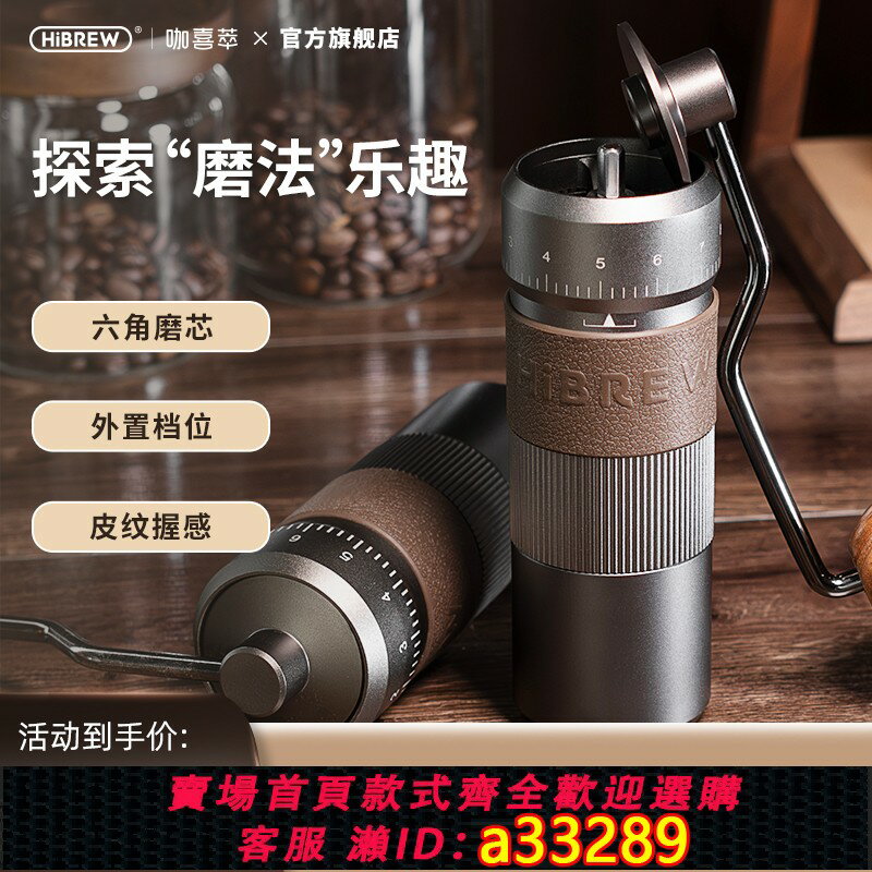 【臺灣公司 可開發票】HiBREW咖喜萃G4B手搖磨豆機咖啡豆手動研磨機意式手磨手沖摩卡壺