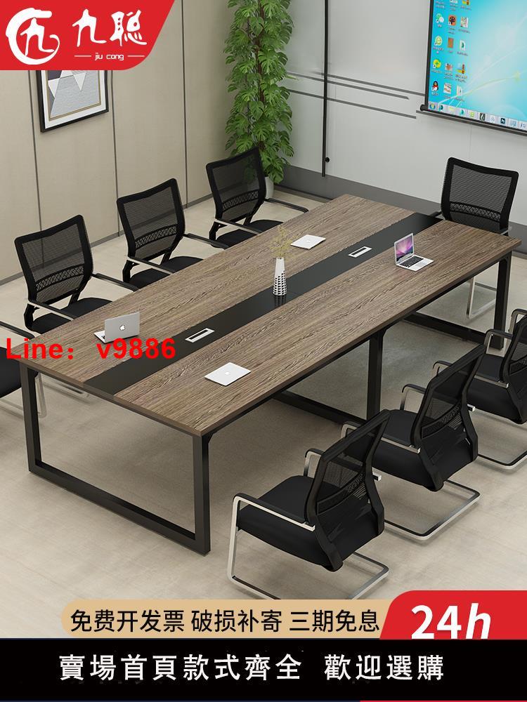 【可開發票】會議桌長桌簡約現代辦公桌椅組合小型會議室洽談桌長條桌子工作臺