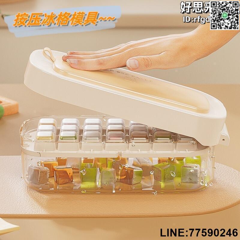 【快樂購】【免運】結冰冰格模具易脫模家用按壓式製冰器冰盒多層diy凍冰塊神器