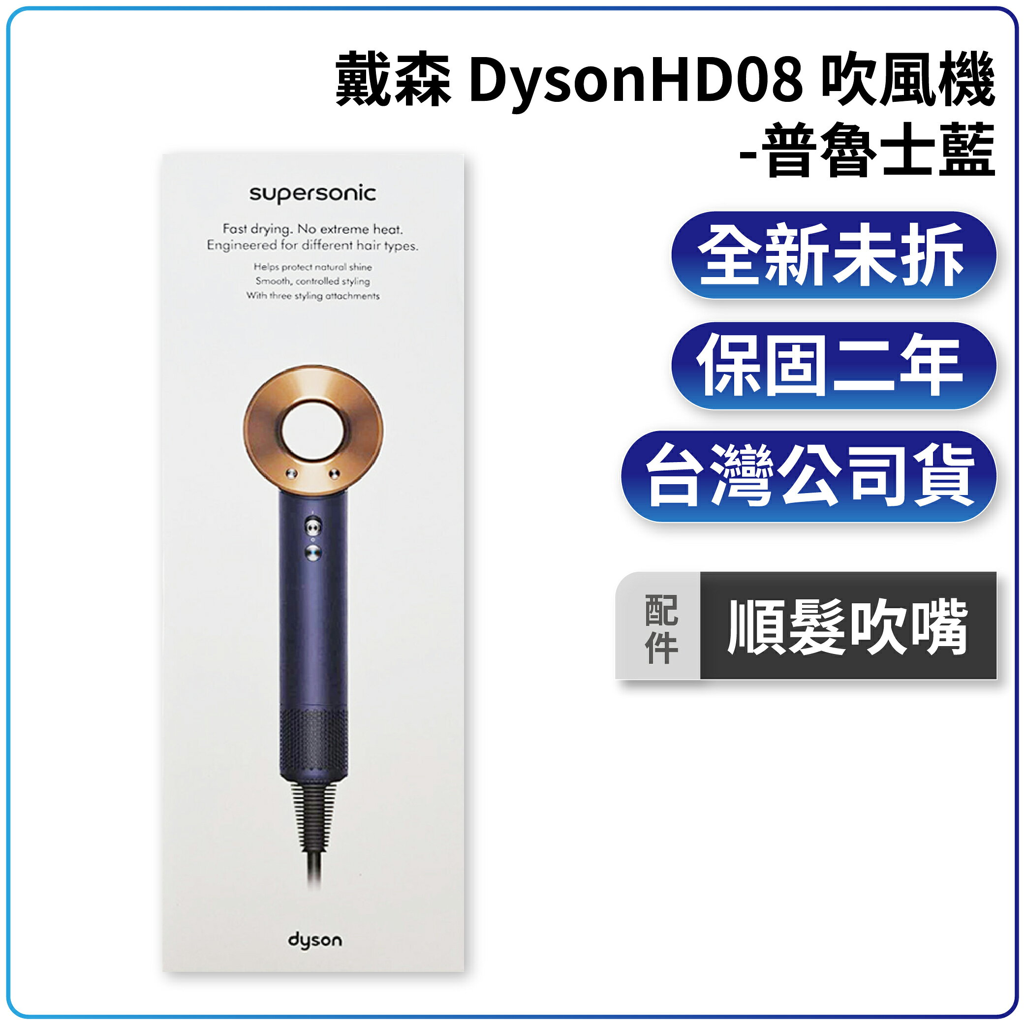 【APP下單送4%】DYSON HD08 Origin Supersonic吹風機 平裝版-普魯士藍