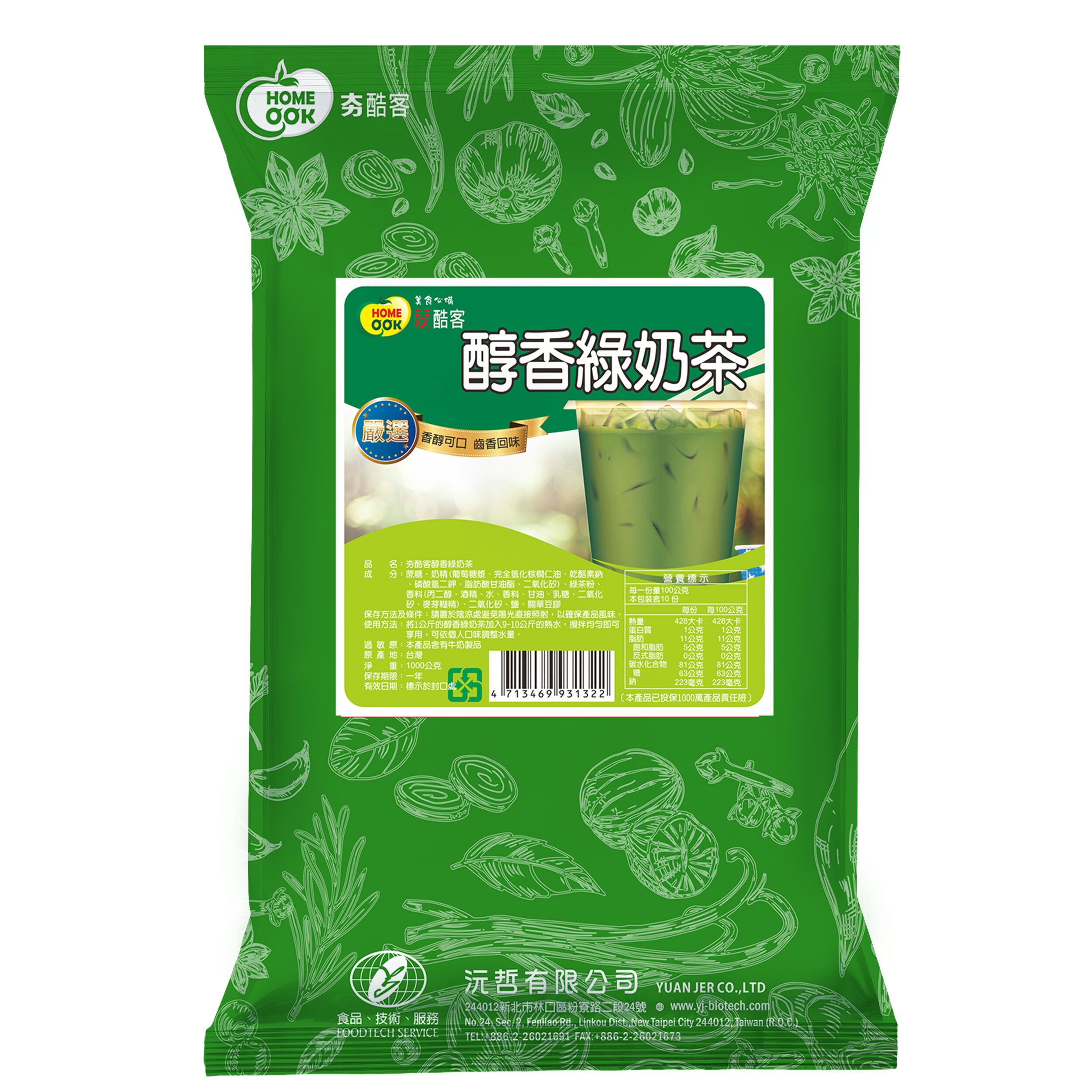【夯酷客】醇香綠奶茶（沖泡飲）-1000g/包 使用茶葉磨粉 可沖10公升 奶綠