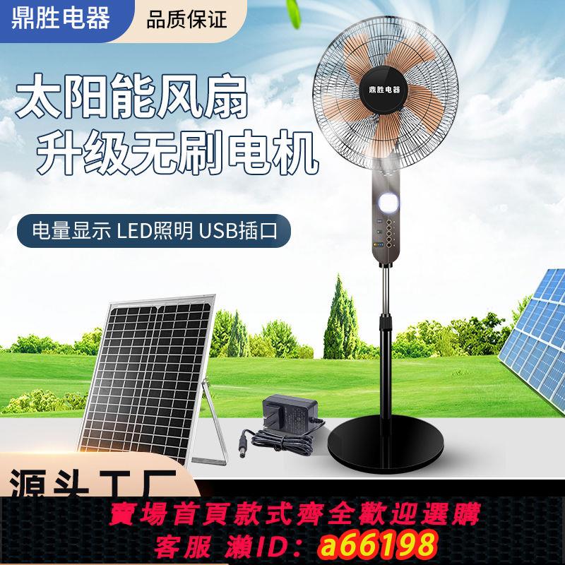 【臺灣公司 可開發票】太陽能落地扇 充電立式風扇 光伏陽光存電儲電移動停電戶外風扇
