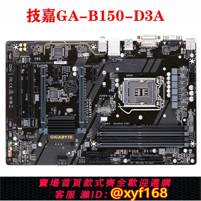 {保固一年 可打統編}技嘉 GA-B150M-Wind/D3H/SI/D2V/ 1151針DDR4/3 GA-B150-D3V主機板