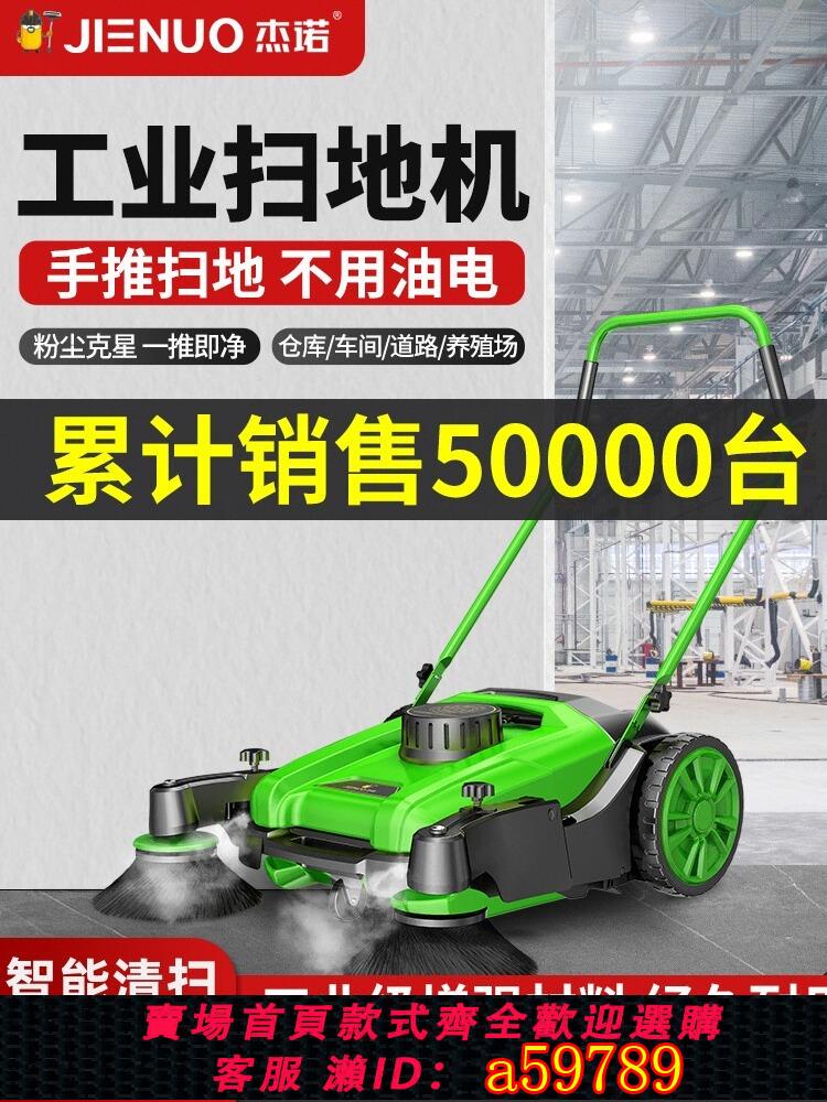 【臺灣公司 可打統編】傑諾工業掃地機工廠車間用手推式清掃戶外道路倉庫粉塵廠房掃地車
