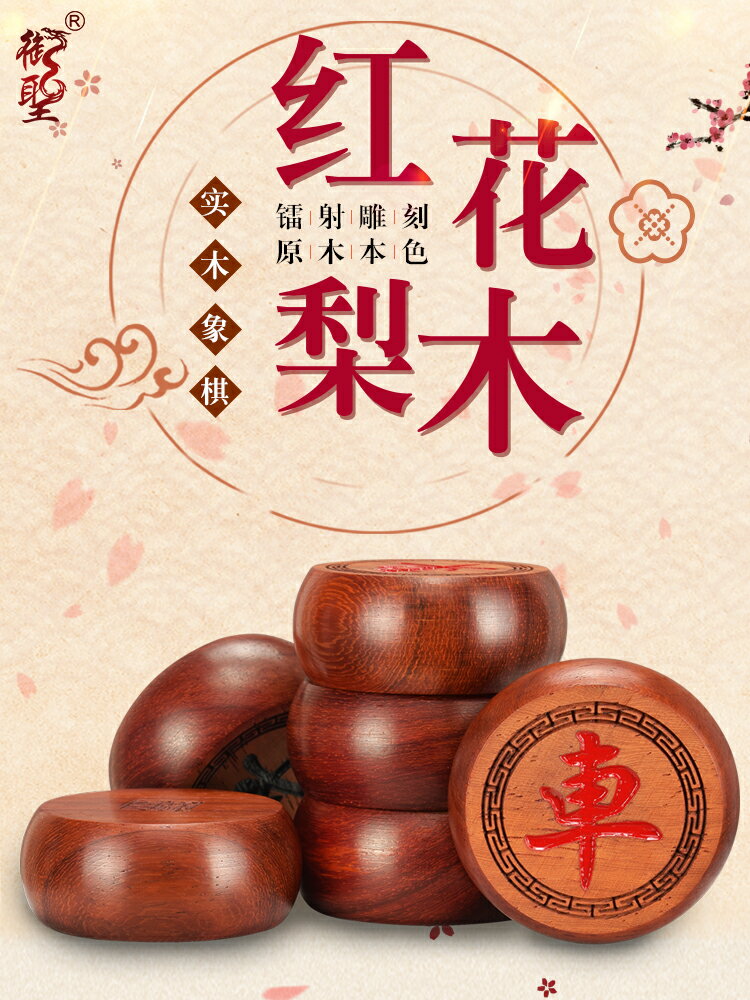 御聖象棋實木橡棋中國象棋高檔大號紅花梨木象棋子折疊象棋盤像棋