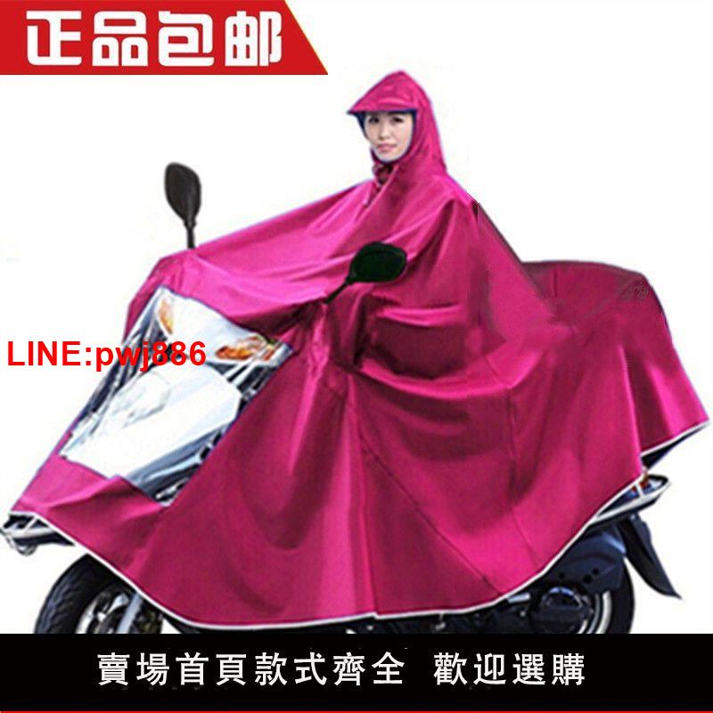 {臺灣公司 可開發票}雨衣電動車長款全身防暴雨電瓶摩托車單人時尚男女款加大加厚雨披