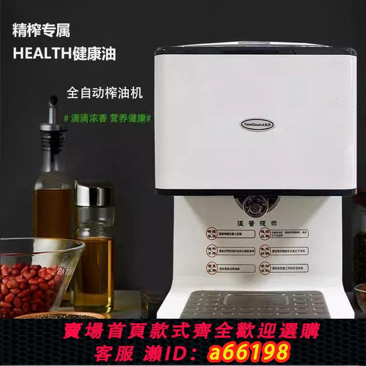 【臺灣公司 可開發票】家用小型榨油機全自動花生芝麻智慧榨油機太古榨油機新款榨油機
