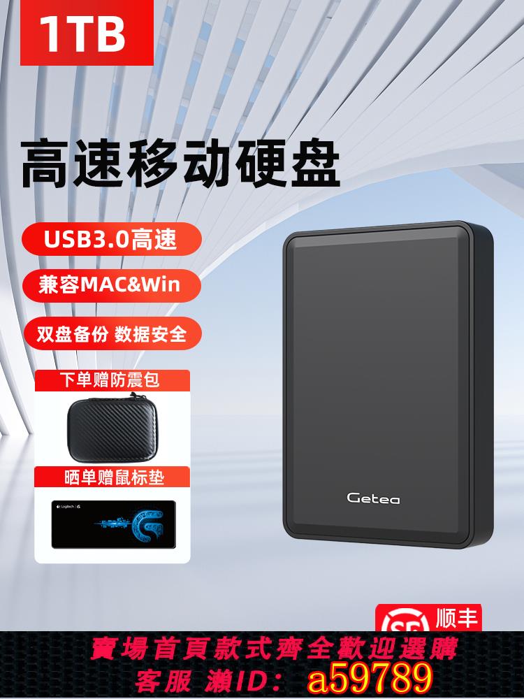 【臺灣公司 可打統編】移動硬碟1t電腦手機兩用外接高速傳輸遊戲機USB3.0加密機械硬碟