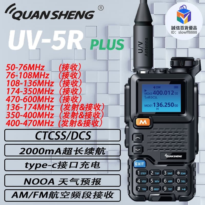 快速出貨!!!UV-5R PLUS對講機(歐規/美規) 便攜式多頻段對講機 包含充電底座