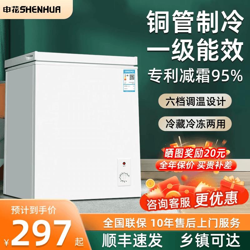 【臺灣公司 超低價】申花一級節能小冰櫃家用小型全冷凍箱冷藏兩用迷你無霜商用冷櫃