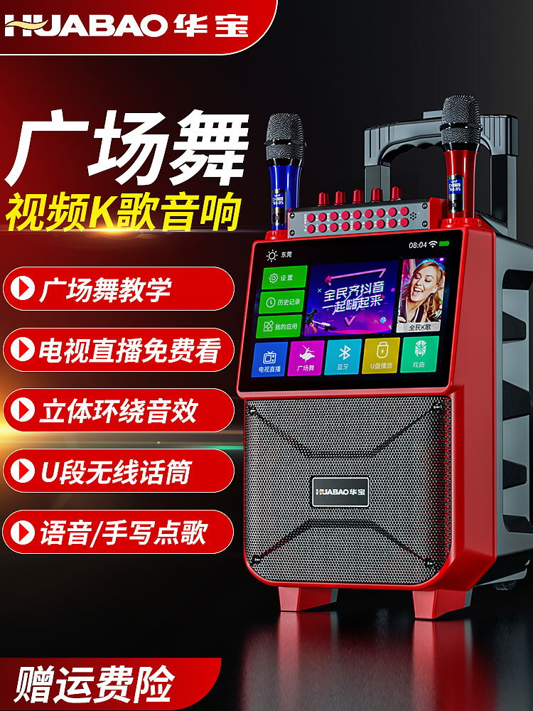 虧本賣！華寶廣場舞音響帶顯示屏幕家用k歌麥克風戶外音箱ktv一體機便攜式