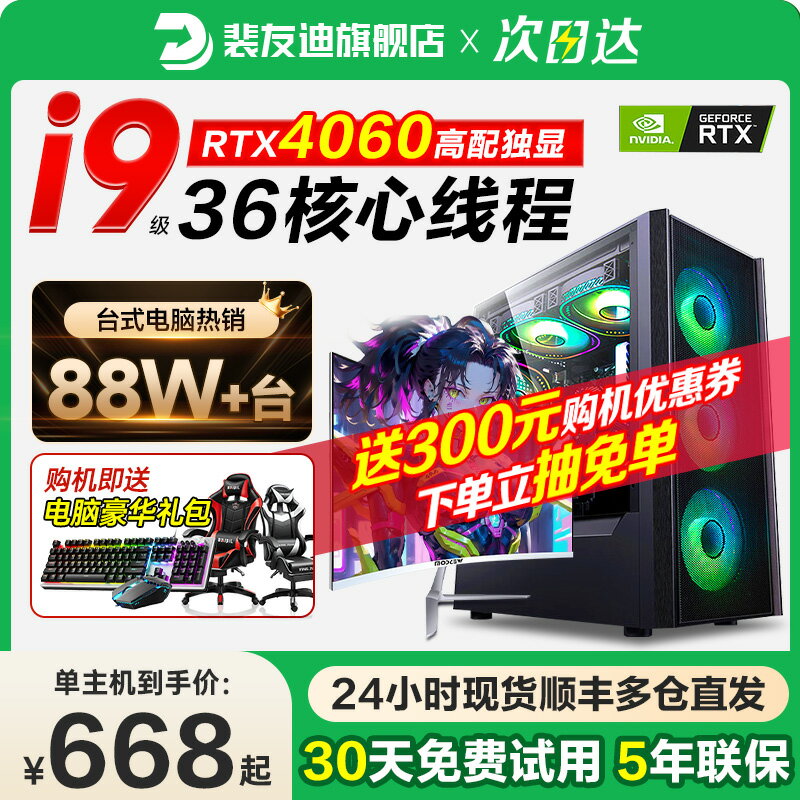 【臺灣公司 可開發票】【25年新款】i9級電腦主機臺式電腦臺式機RTX3060/4060全套高配遊戲型電競吃雞直播i5設計辦公家用i7組裝整機
