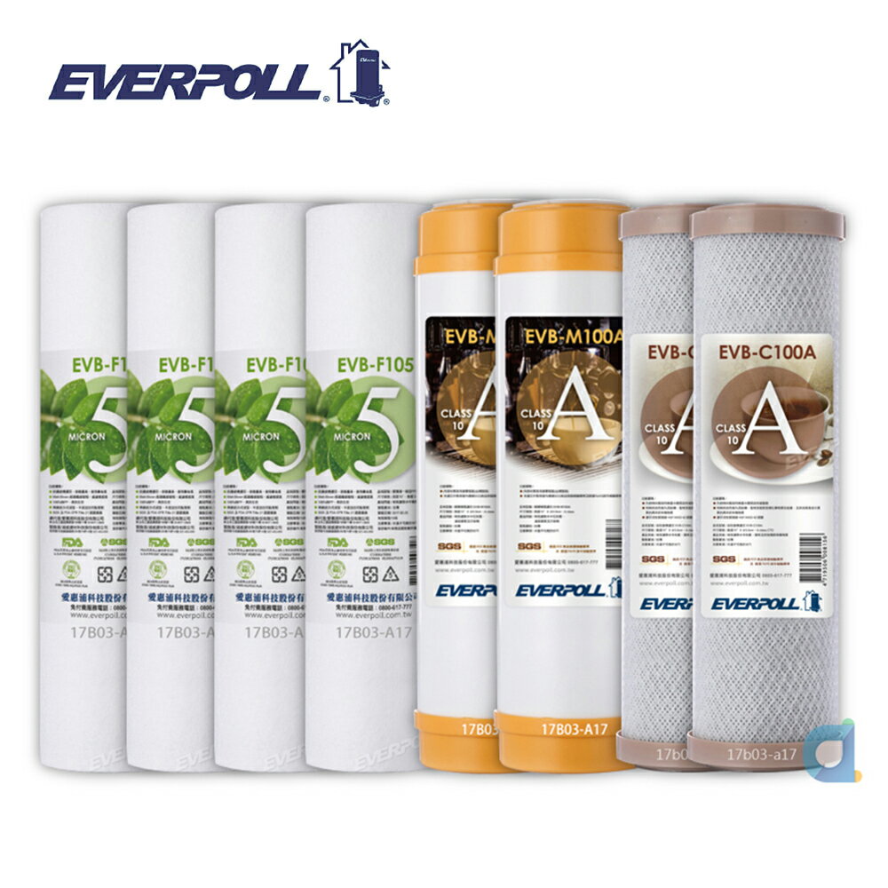 (共8入)EVERPOLL EVB-F105 5微米PP濾心4支 EVB-M100A道爾樹脂濾心2支 EVB-C100A壓縮活性碳濾心2支 大大淨水