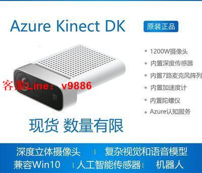 【諮詢客服應有盡有】微軟Azure Kinect DK深度套件 kinect 3代