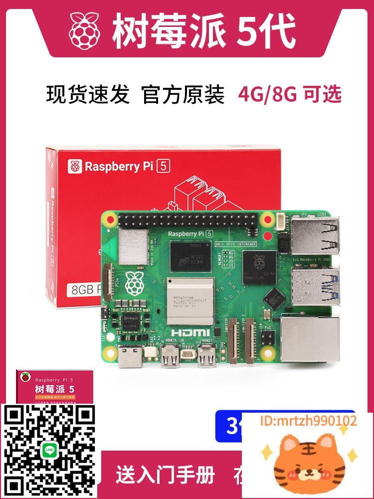 樹莓派5 4b 視覺8g 4g套件raspberry pi 4開發板 主機板 5代 5b-時尚精品
