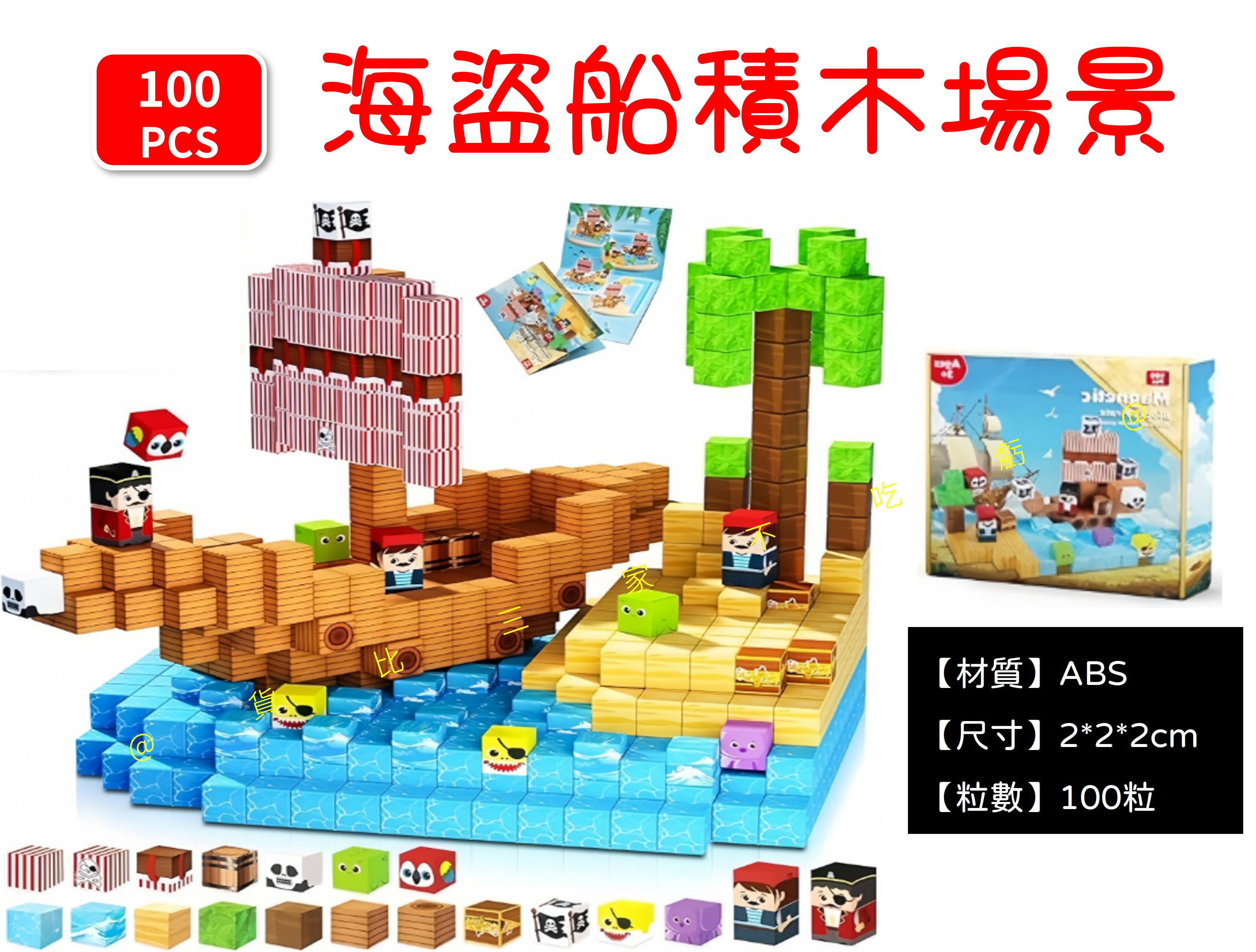 多款磁吸積木場景 動物之家積木場景 麥塊積木 益智積木 Minecraft 櫻花 獎勵 磁鐵 創意潮玩 神鬼奇航 迷你