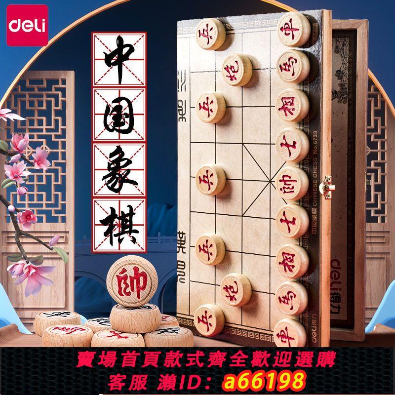 【臺灣公司 可開發票】得力中國象棋帶實木棋盤高檔特大號學生用家用初學者便攜式送長輩