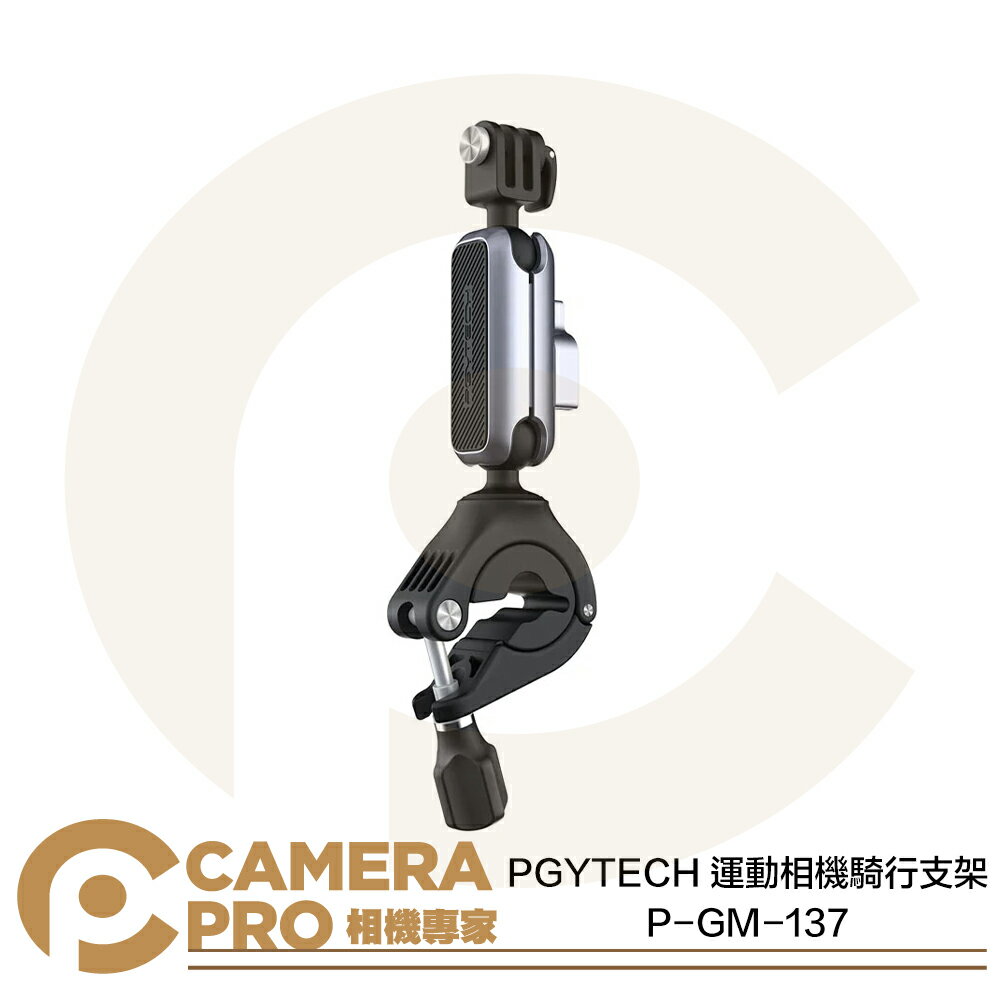 ◎相機專家◎ PGYTECH 運動相機騎行支架 P-GM-137 鋁合金魔術臂 車把高度相容 雙球頭 自由旋轉 公司貨【CUBE卡最高10%回饋】