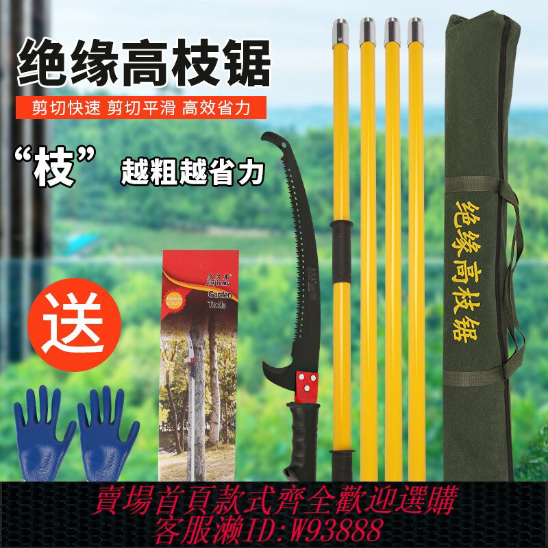 {臺灣公司貨 可打統編}加長桿手鋸鋸高枝剪高枝鋸絕緣伸縮高空園林果樹花木修枝鋸神器