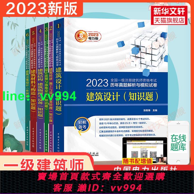 全套】2023年一級注冊建筑設計師歷年真題試卷電力版全國注冊一級建筑師