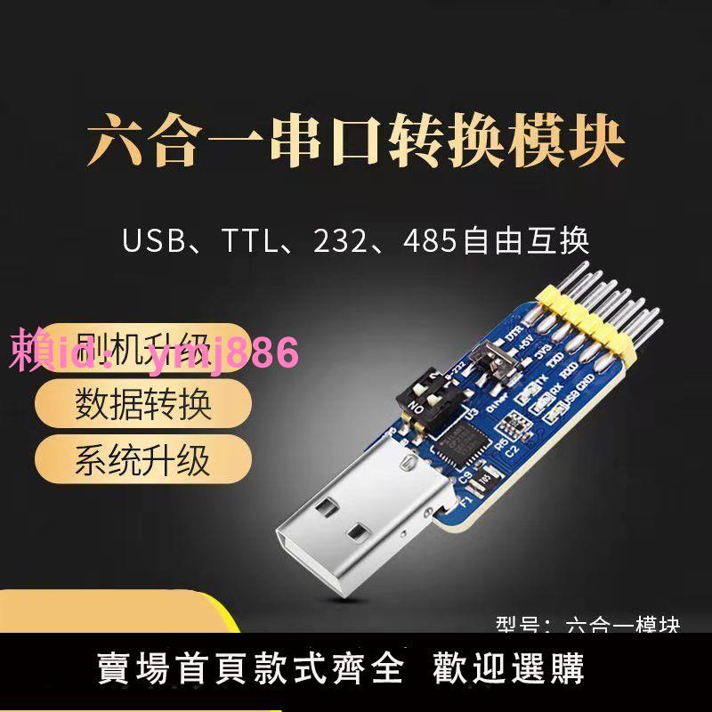 挖礦神器六合一多功能USB轉UART串口模塊CP2102usbTTL485 232