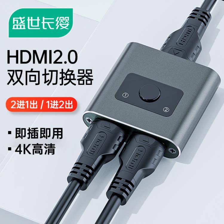 3c周邊~HDMI一分二切換器兩二進一出4k視頻電腦屏幕高清分線器二合一 全館免運