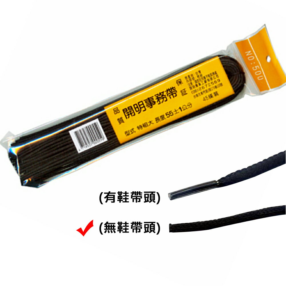 【文具通】開明 事務黑繩 事務帶 黑帶 綁鈔帶 鞋帶 傳票帶 E1020005 3