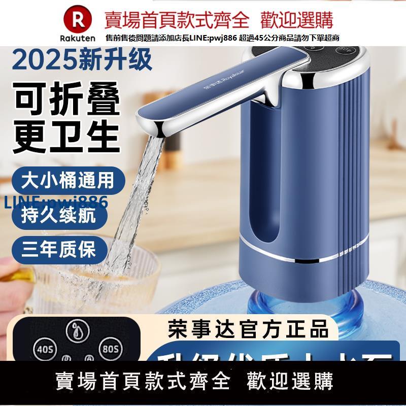 【公司貨 超低價】榮事達電動抽水器桶裝水壓水器礦泉水桶取水器吸水器泵抽水飲水器