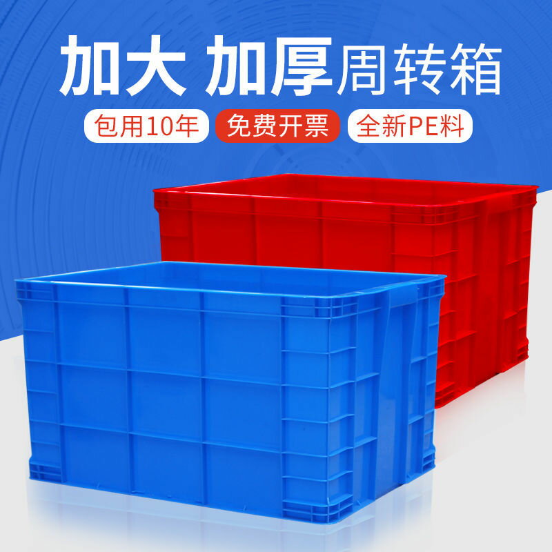 物流周轉箱加厚長方形大號帶蓋儲物收納盒子箱膠箱塑料筐膠框 收納箱 周轉箱 物流箱 儲物箱 置物箱 箱子 卡板箱