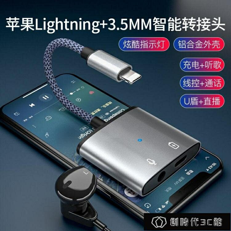 免運 轉接頭 蘋果耳機轉接頭最新款iPhone12/7/8/x/xsmax直播通話六合一轉換器 快速出貨 交換禮物全館免運