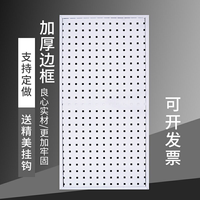 金屬洞洞板置物架方孔多功能不銹鋼五金工具掛板廚房墻壁收納定制 洞洞板 置物板 儲物板 收納板 掛壁板 展示板 層板