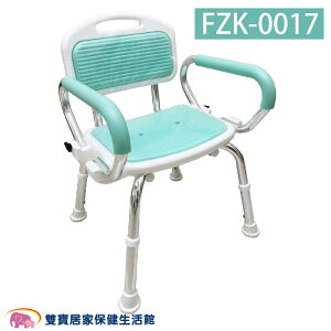 鋁合金洗澡椅 FZK-0017 鋁合金有靠背洗澡椅 扶手可掀 有背洗澡椅 洗澡椅 FZK0017