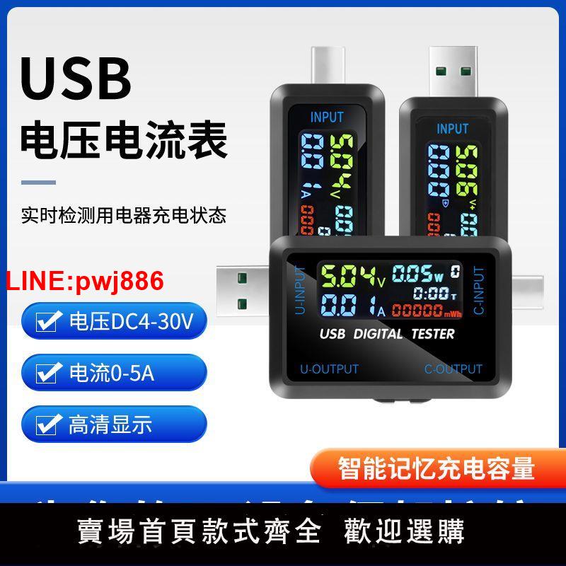 {臺灣公司 可開發票}USB電壓電流表容量功率測試儀快充協議TYPE-C直流表 多功能測試儀
