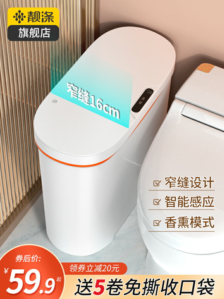 感應式垃圾桶家用智能有蓋夾縫自動臥室客廳廁所衛生間輕奢便紙筒