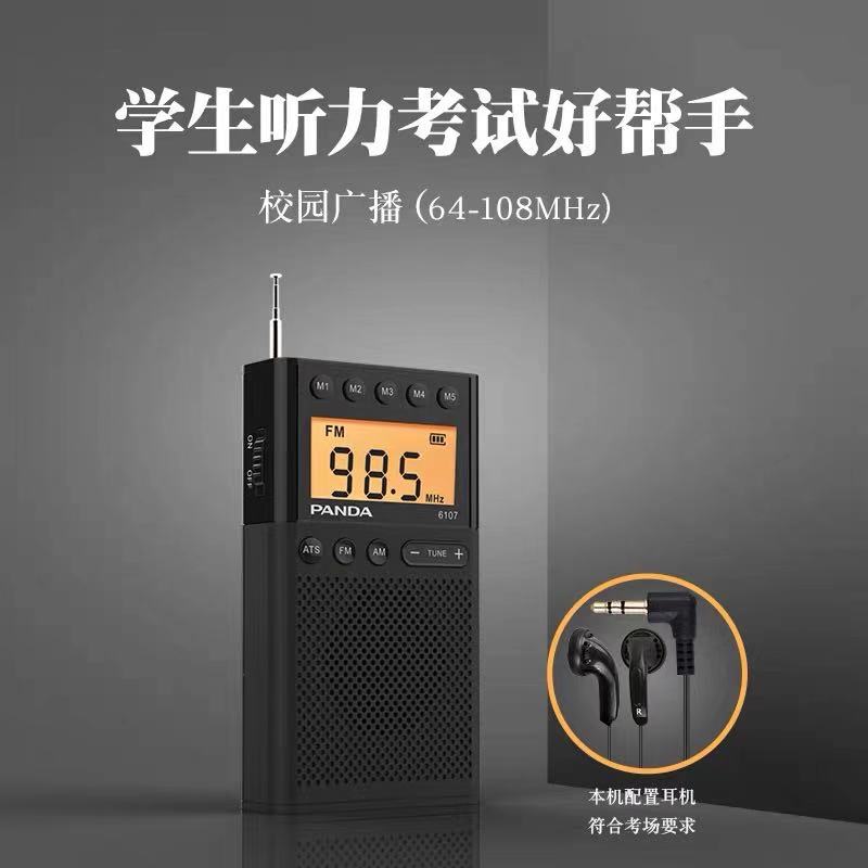 PANDA/熊貓 6107小收音機便攜式老人數顯學生四六級英語考試專用