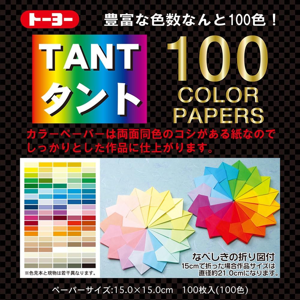 日本 TOYO 摺紙色紙 (100色) (15*15cm) (007200)