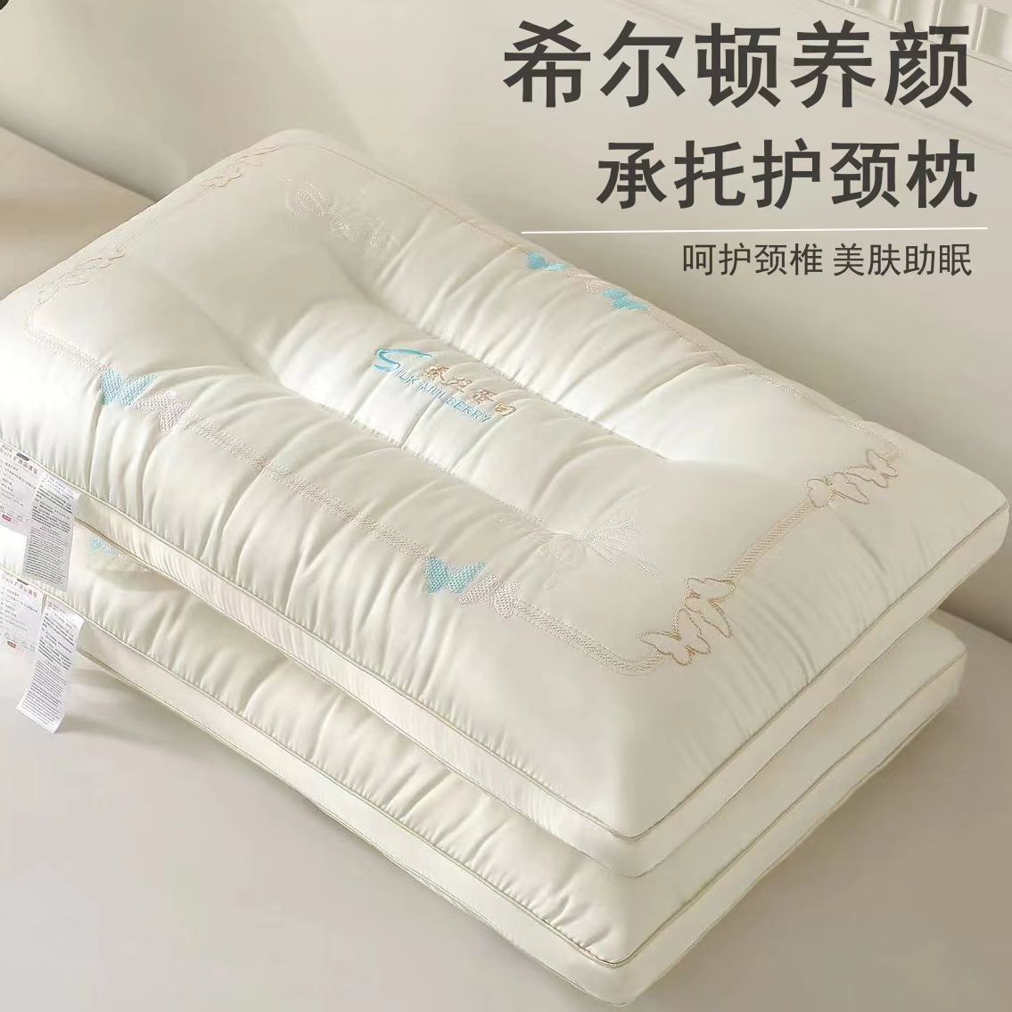 希爾頓酒店蠶絲蛋白護頸枕助睡眠枕頭枕芯一對單人家用學生安睡枕