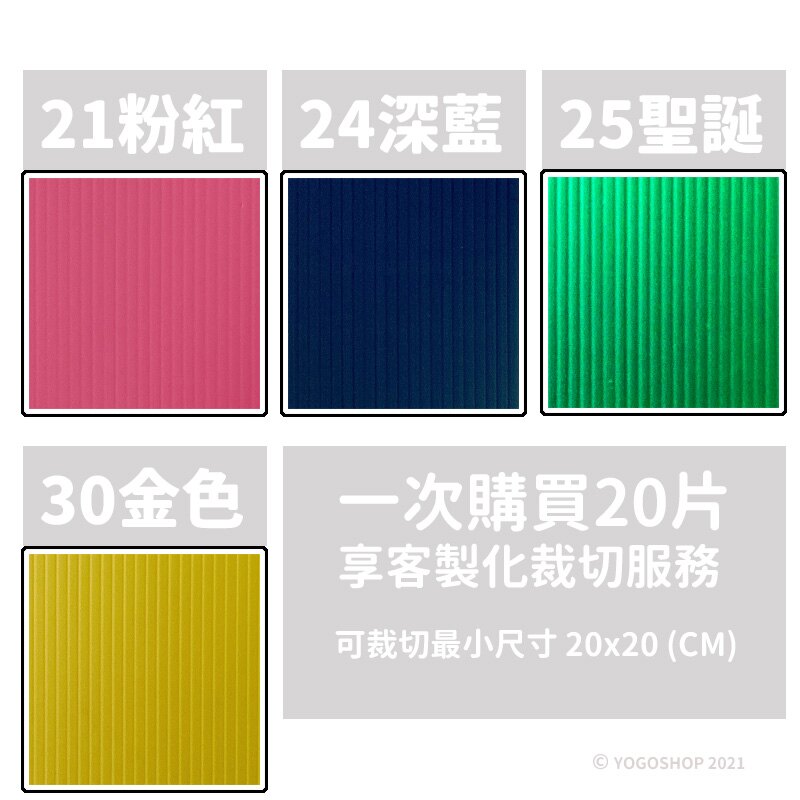 全張 塑膠瓦楞板 厚度3mm /一袋10大張入(定60) PP板 中空板 防疫隔板 60cm x 100cm PP塑膠板 廣告板 保護板 PP瓦楞板 -萬 5