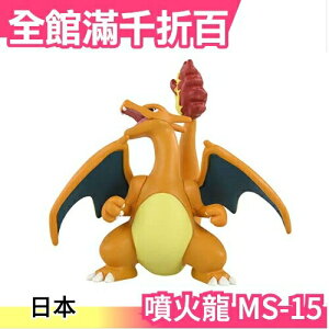日本【噴火龍 MS-15】Takara Tomy 噴火龍 公仔 模型 pokemon 【小福部屋】