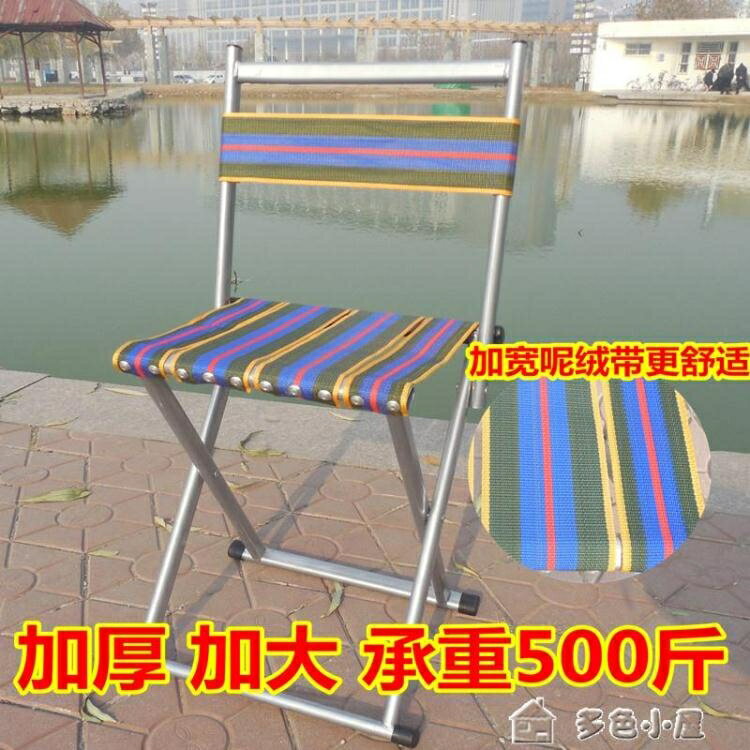 折疊椅成人帶靠背馬扎加厚便攜折疊凳出游旅行釣魚凳戶外寫生小椅子
